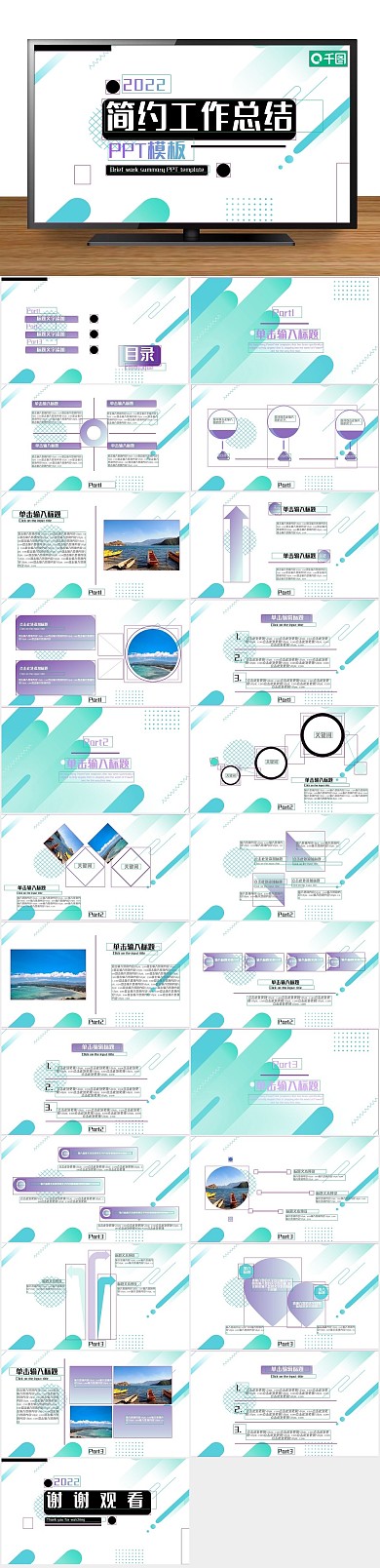 简洁几何体简约抽象工作总结PPT
