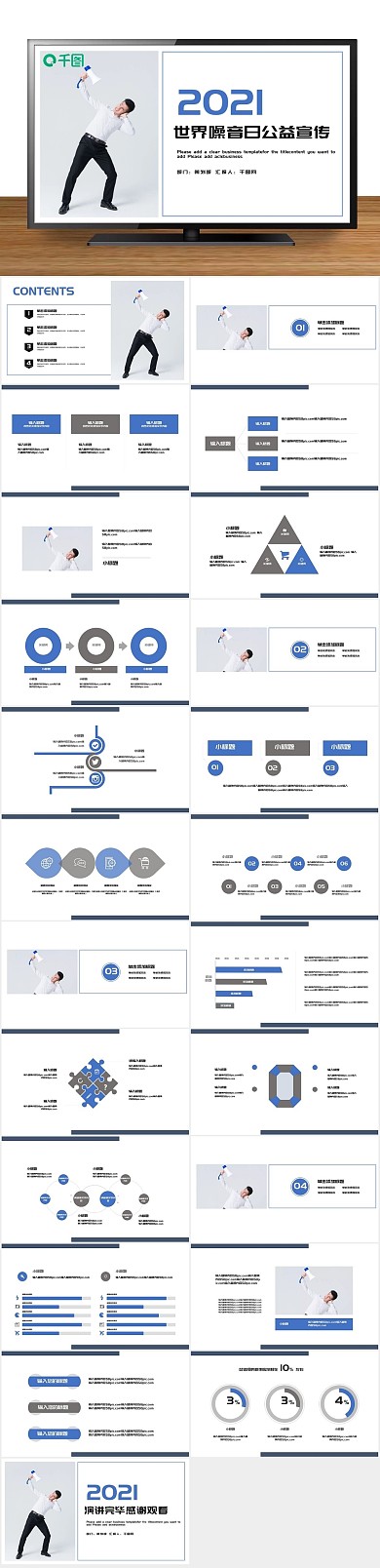 品牌节日世界噪音日公益宣传PPT
