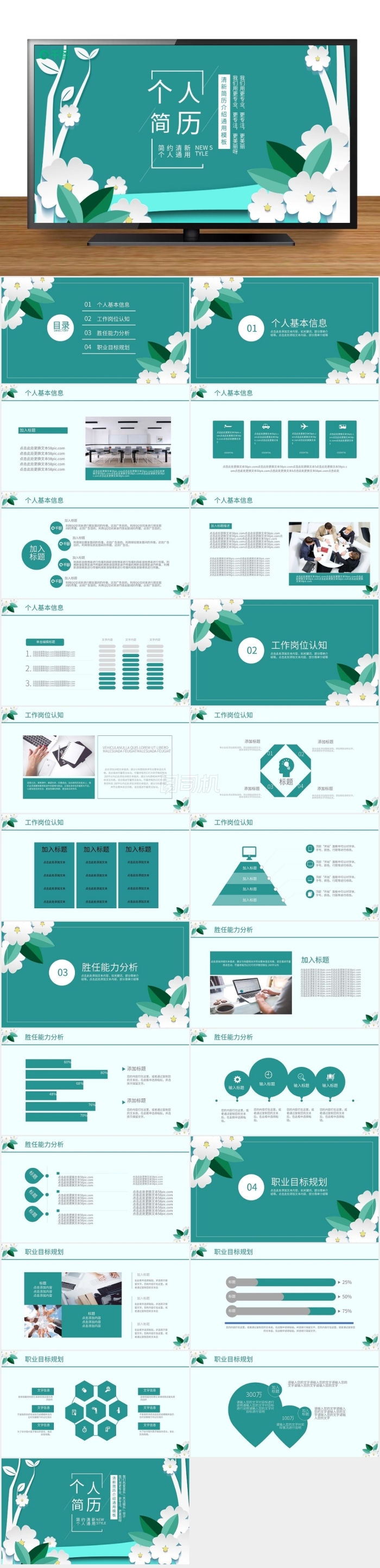 插畫小清新通用個(gè)人簡歷介紹PPT模板