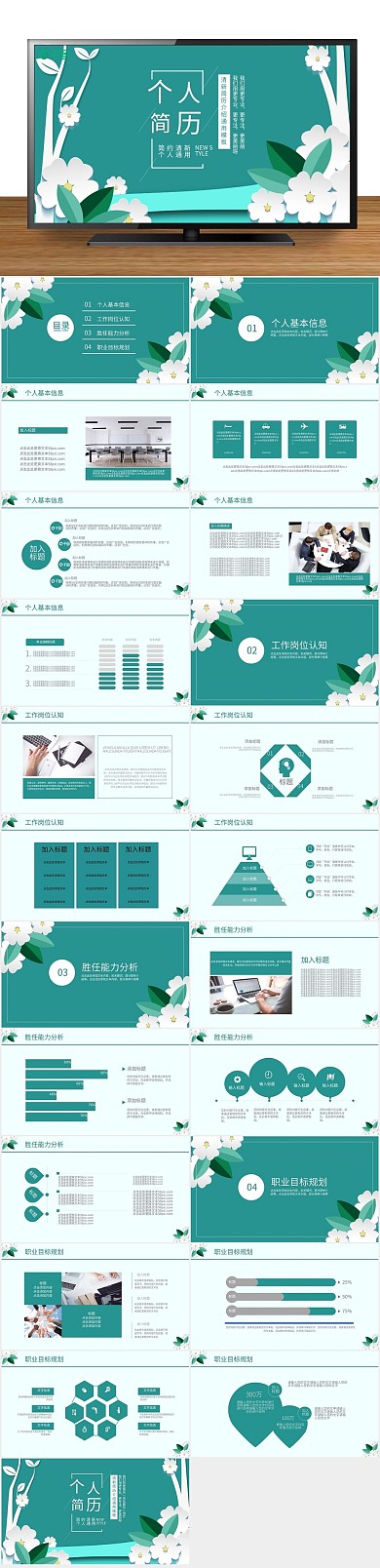 简历设计师通用个人简历介绍PPT
