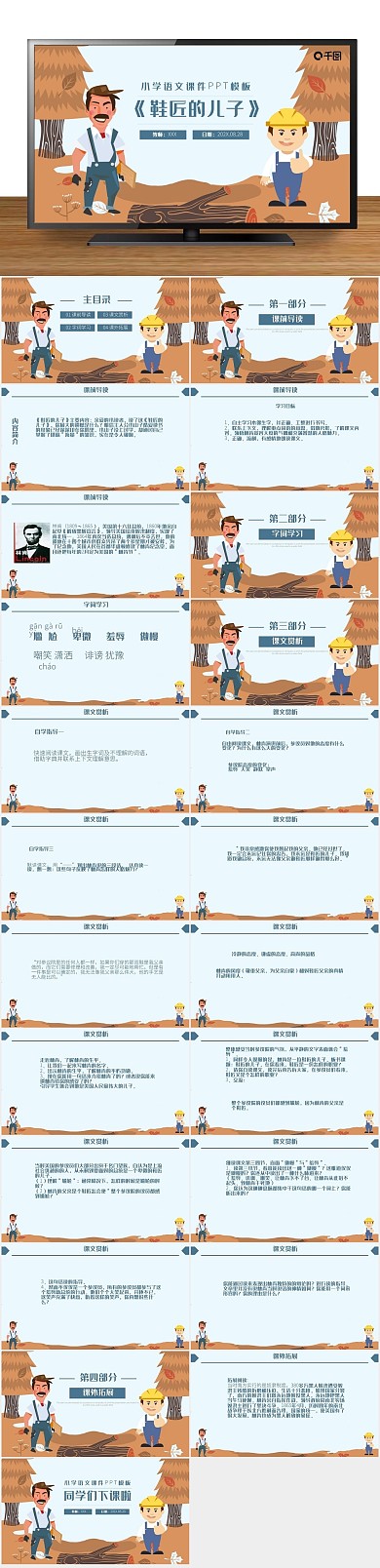 课件下载范本PPT-鞋匠的儿子
