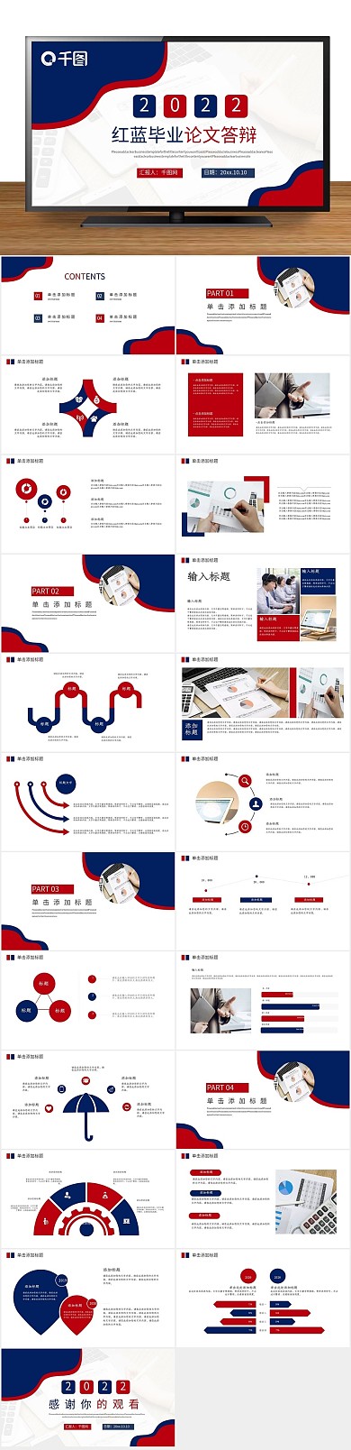 简约答辩红蓝撞色毕业论文答辩PPT
