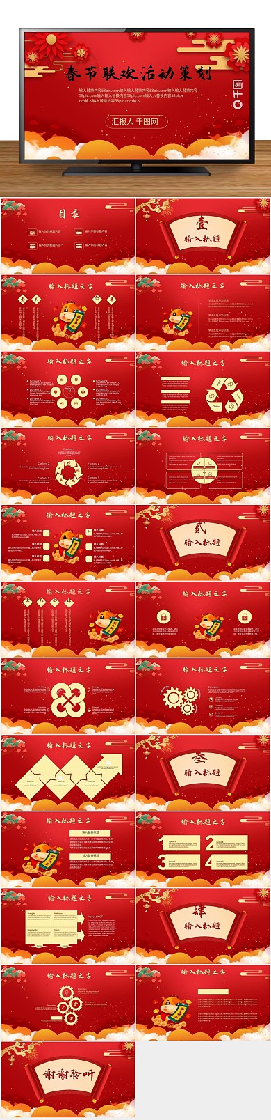 迎新年晚会企业年会春节联欢晚会
