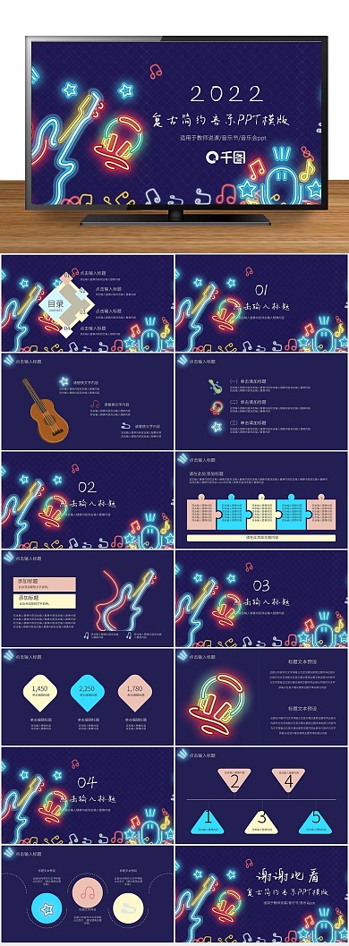 音乐总结潮流音乐节活动PPT
