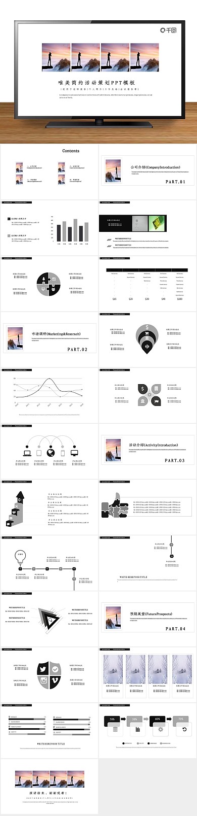 通用文艺黑灰简约活动策划PPT
