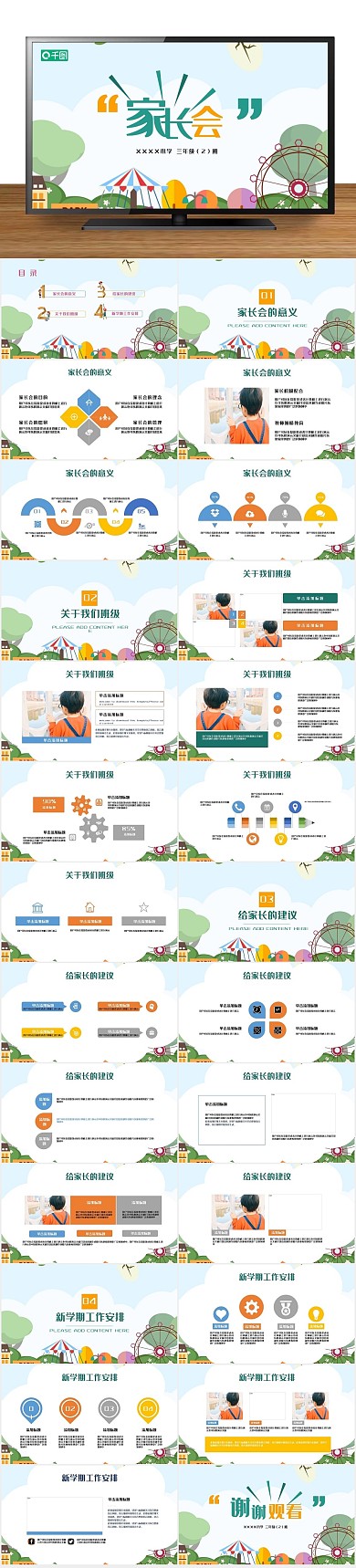 幼儿园小学生家长会教学课件ppt
