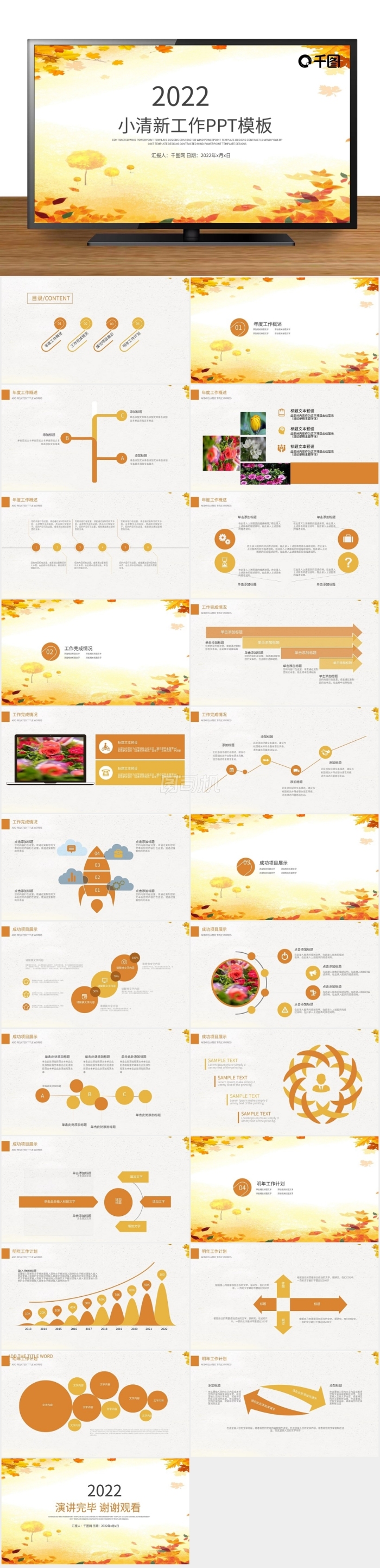 簡約小清新工作計劃總結(jié)匯報ppt模板設(shè)計