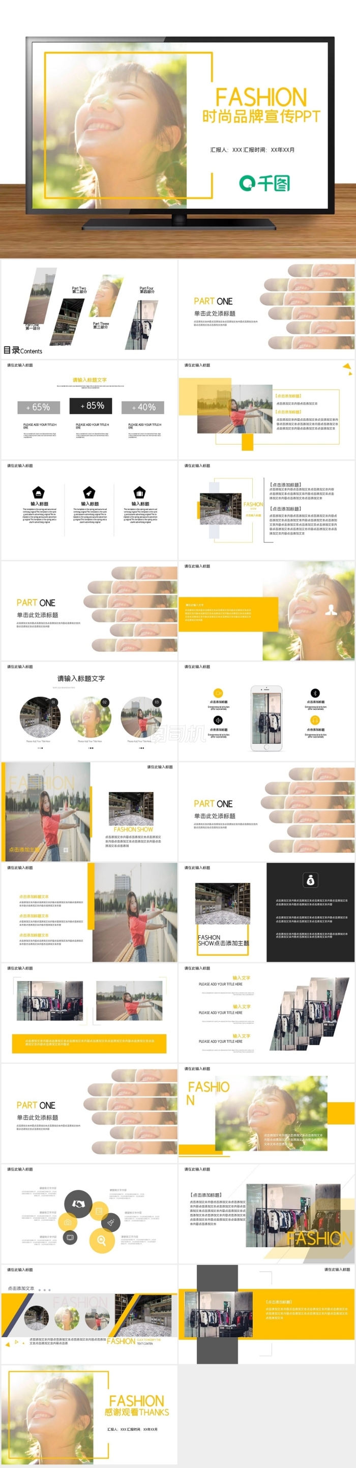歐美風(fēng)時(shí)尚品牌宣傳PPT