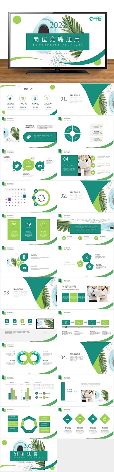 商业商务企业岗位竞聘通用PPT
