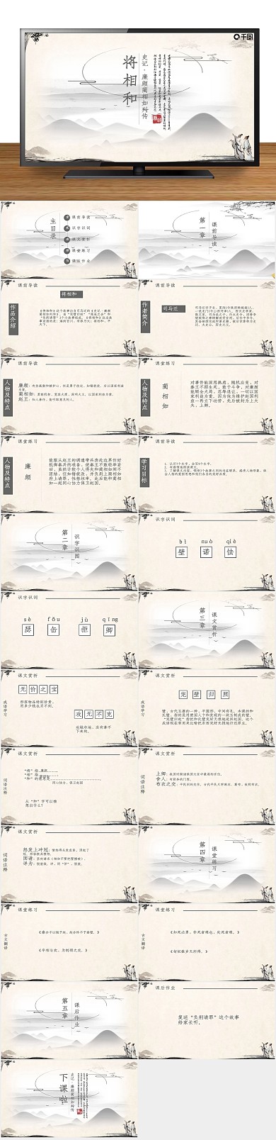 下载史记课件范本PPT-将相和
