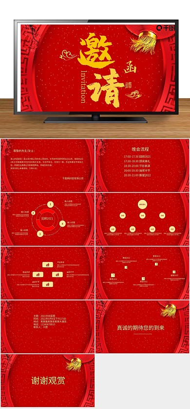 红色大气晚会邀请函PPT
