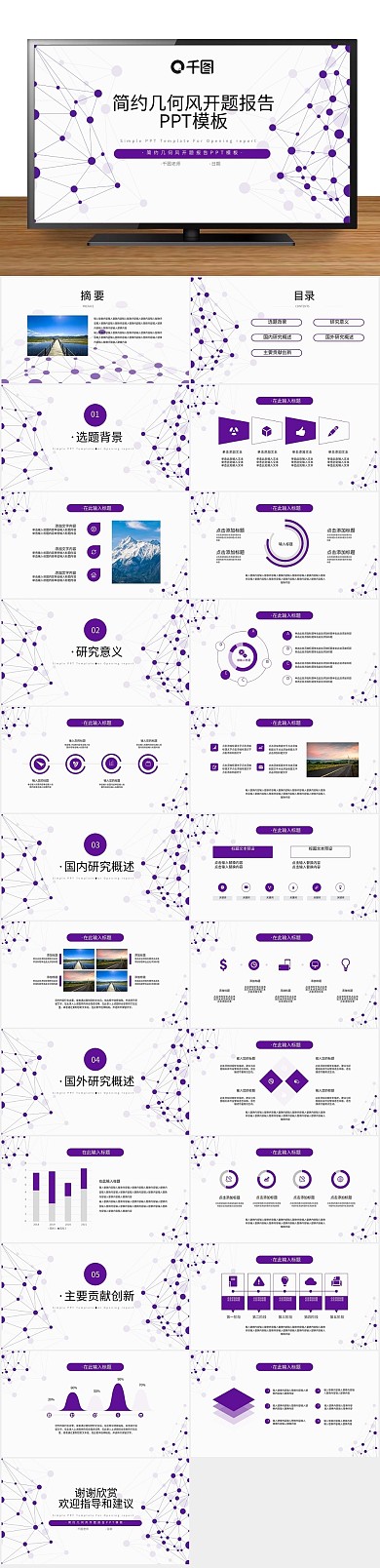 毕业答辩简约几何风开题报告PPT

