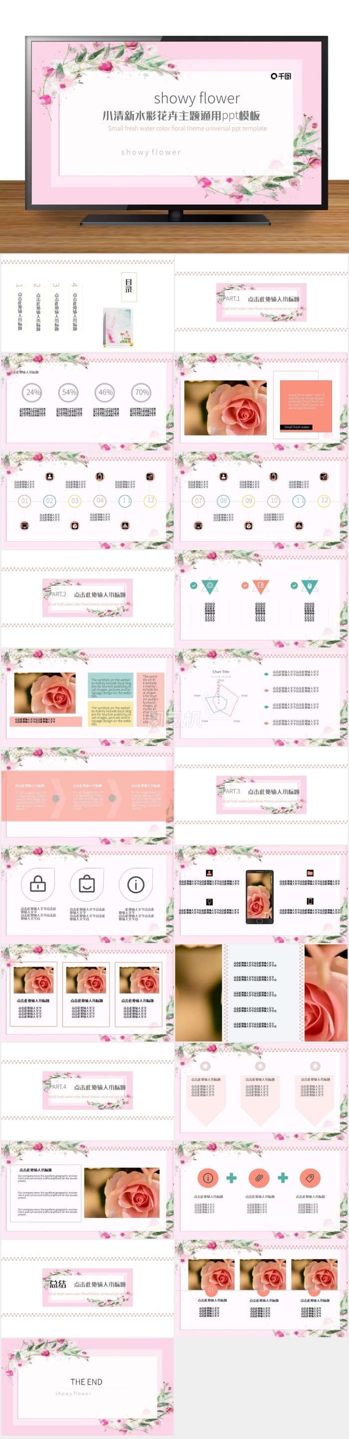 小清新水彩花卉主題通用ppt模板