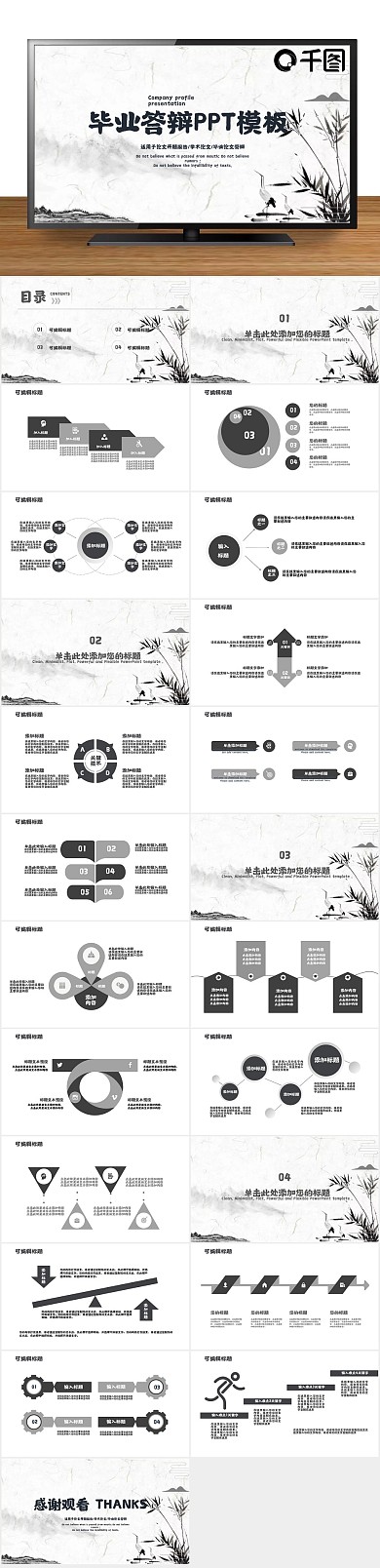 创意青春中国风毕业答辩PPT
