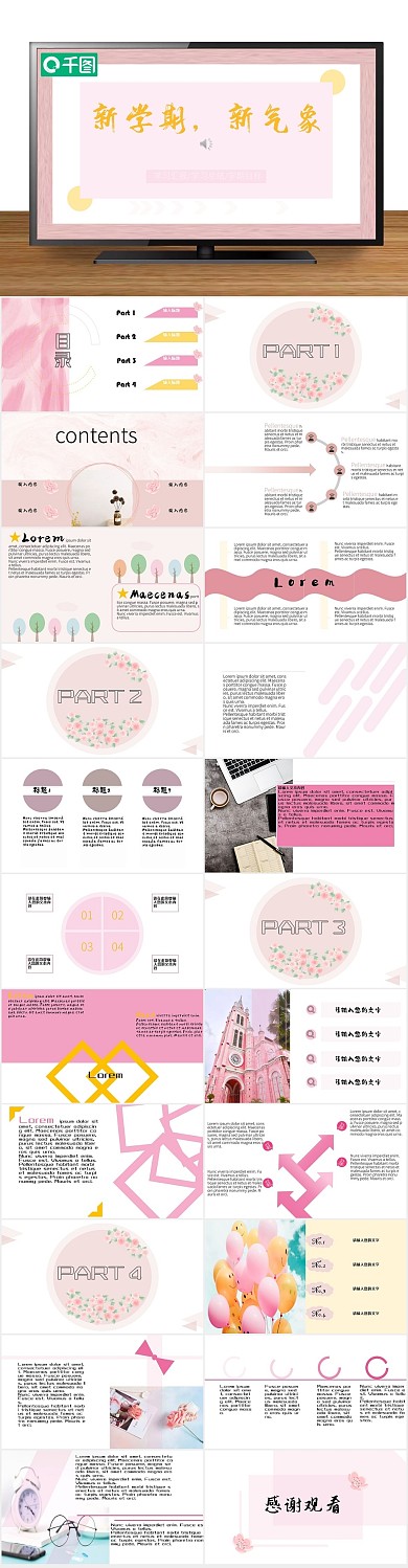 学习总结粉红色小清新学期计划PPT
