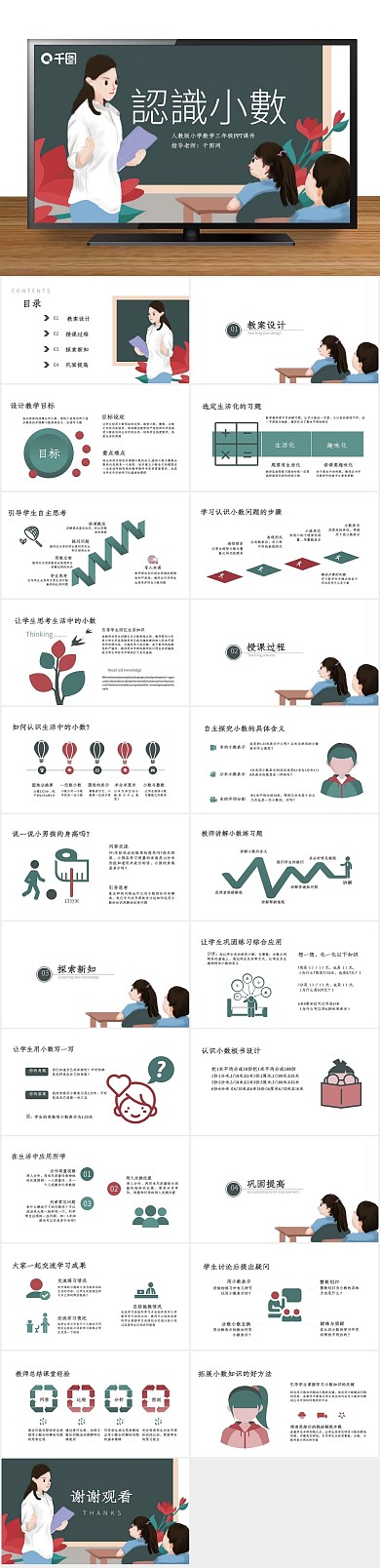 教案设计授课数学认识小数PPT课件