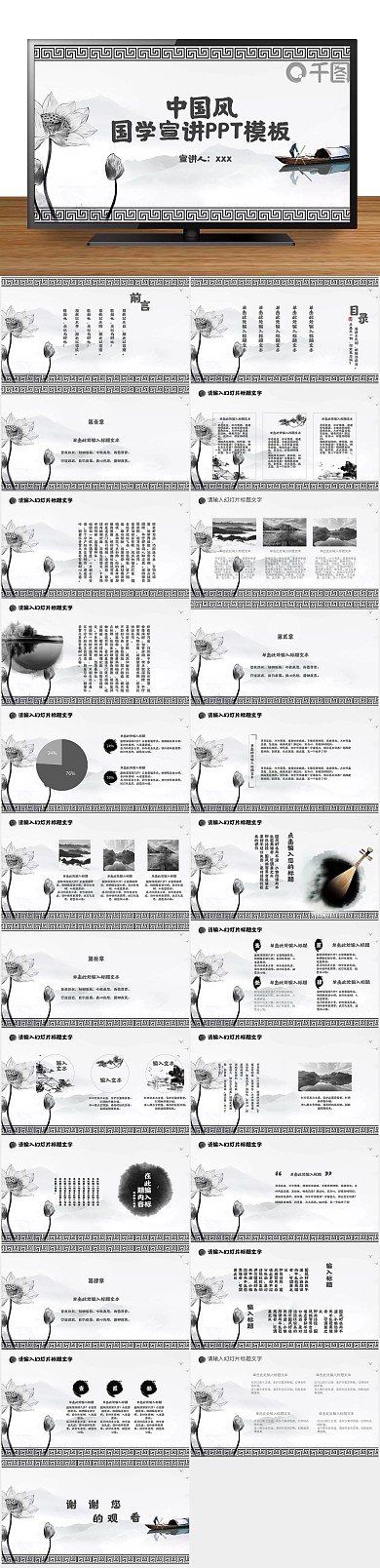 教学创意中国风国学宣讲培训PPT
