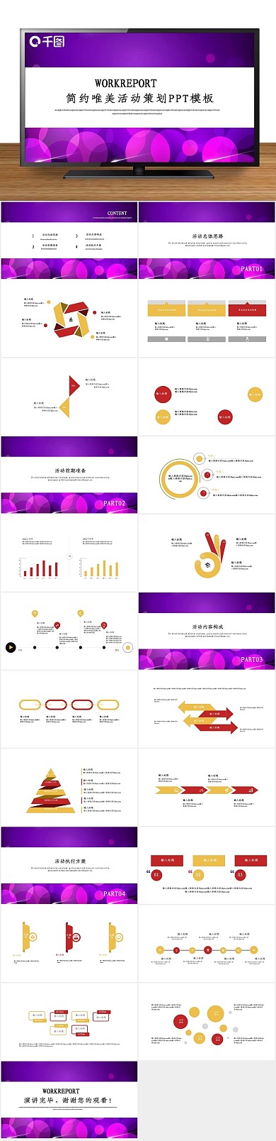营销策划时尚创意活动策划方案PPT
