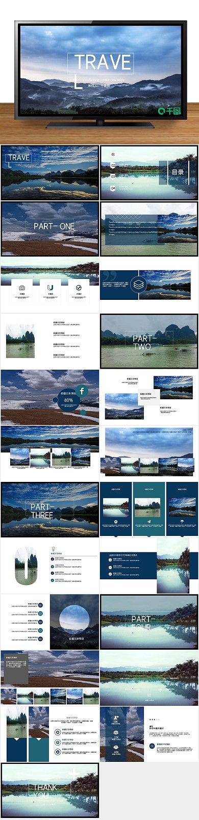 旅游宣传唯美简约旅行日记相册PPT