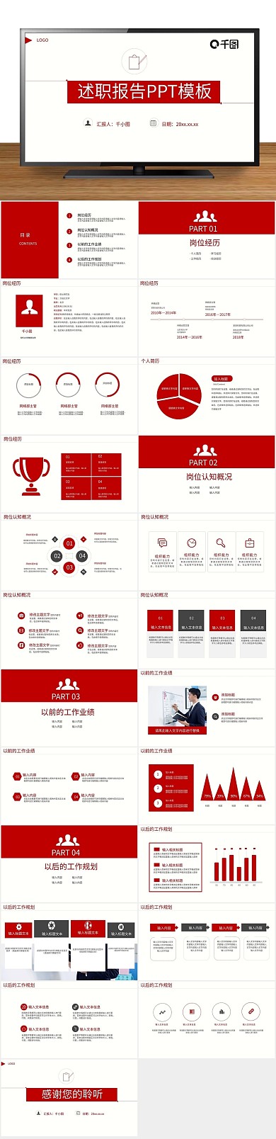 个人新人员工述职报告通用PPT
