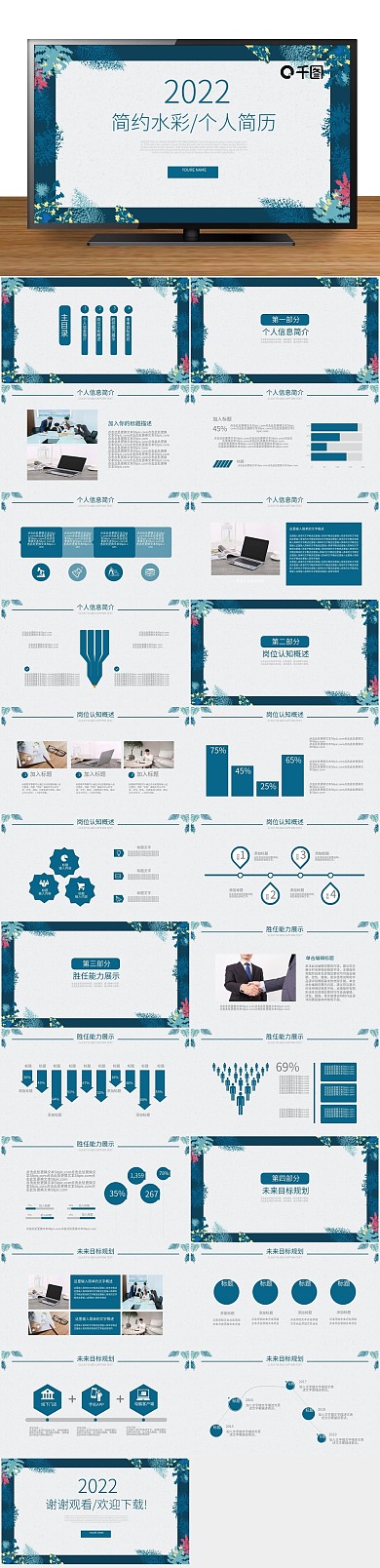 简历竞聘带动效个人简历PPT下载
