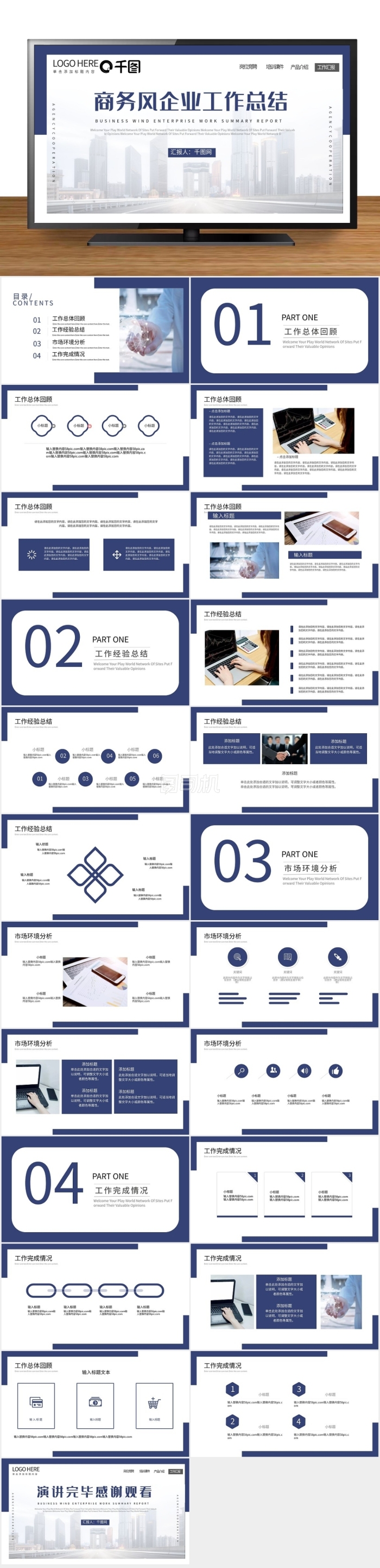 藍(lán)色商務(wù)風(fēng)企業(yè)工作總結(jié)PPT模板