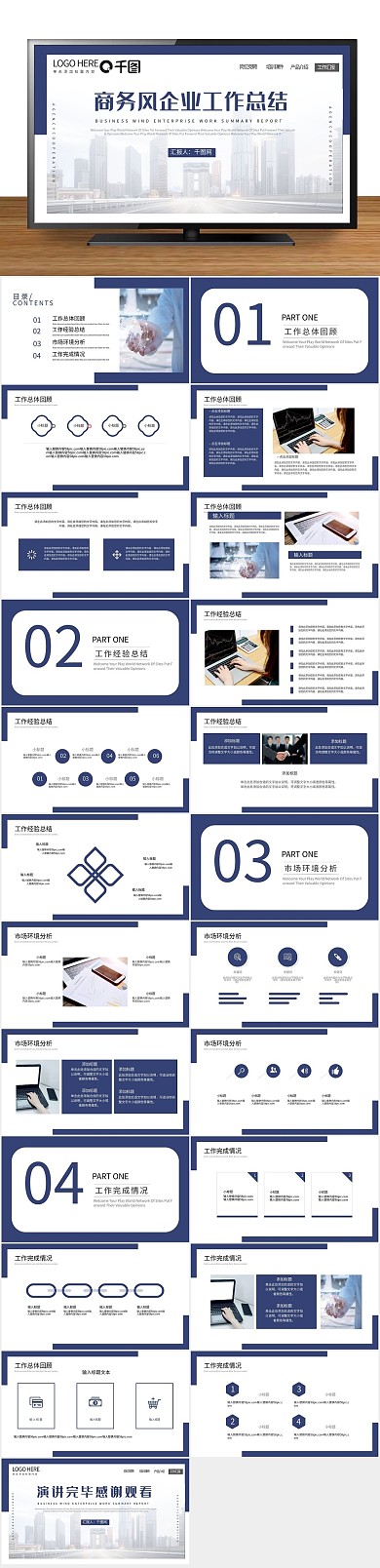 大气简约风企业工作总结PPT
