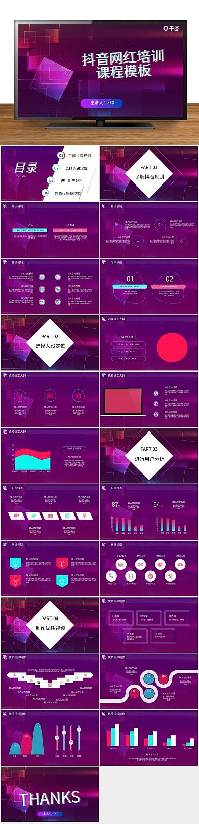 简约商务抖音网红培训课程PPT
