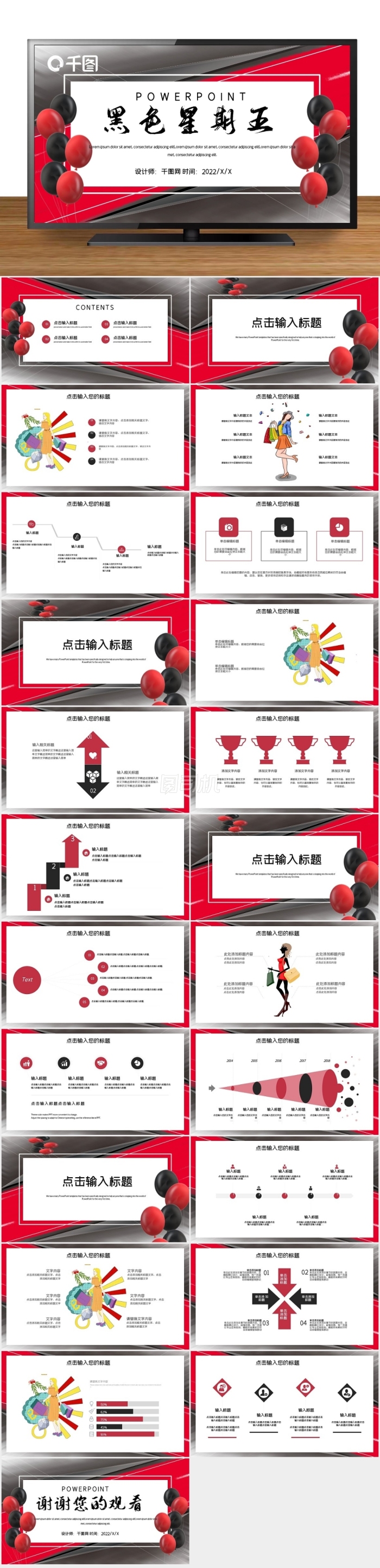 時(shí)尚大氣黑色星期五營(yíng)銷策劃PPT模板