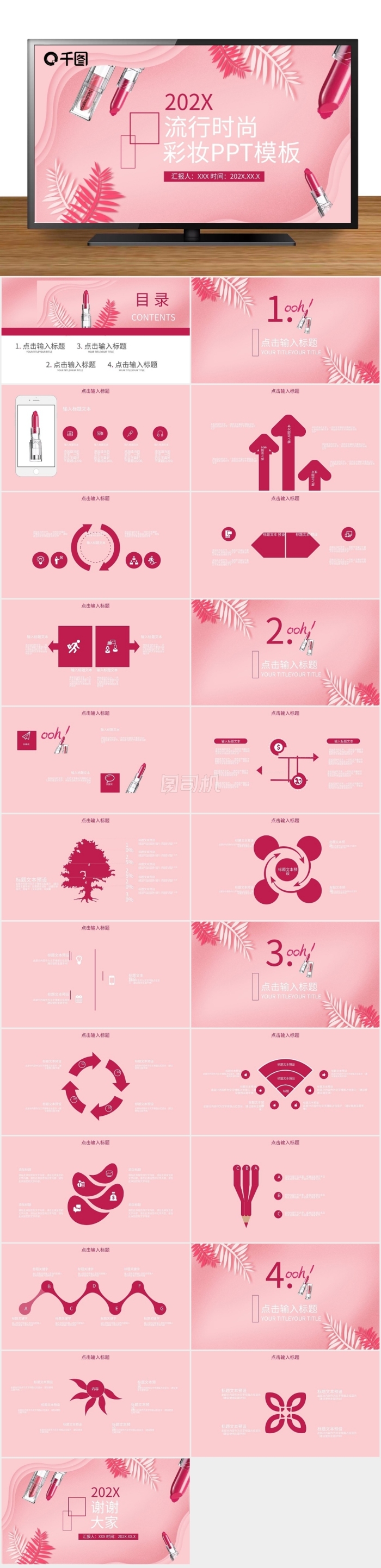 24創(chuàng)意流行時(shí)尚彩妝產(chǎn)品發(fā)布PPT模板