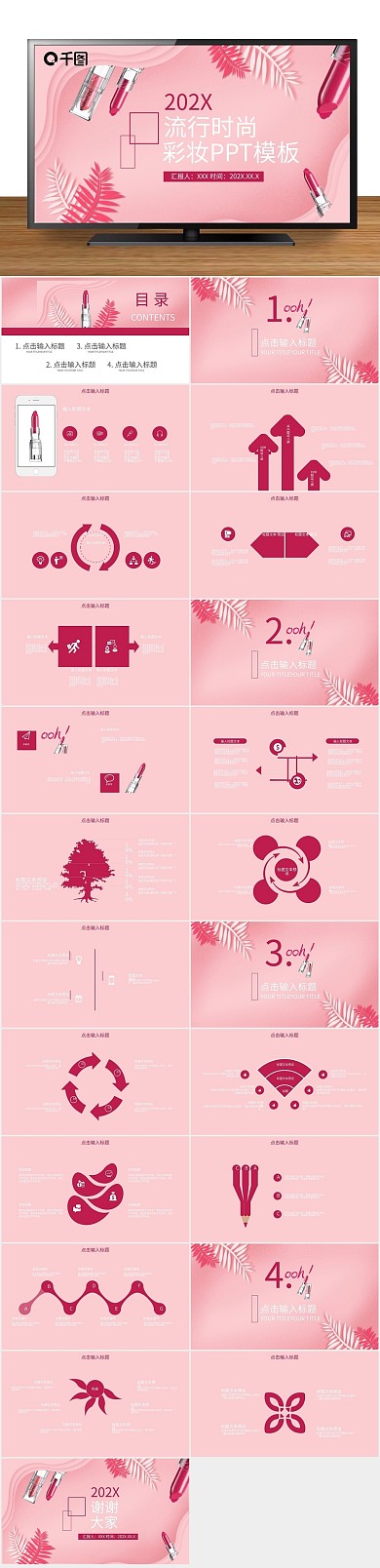 发布会品牌流行时尚彩妆产品发布PPT
