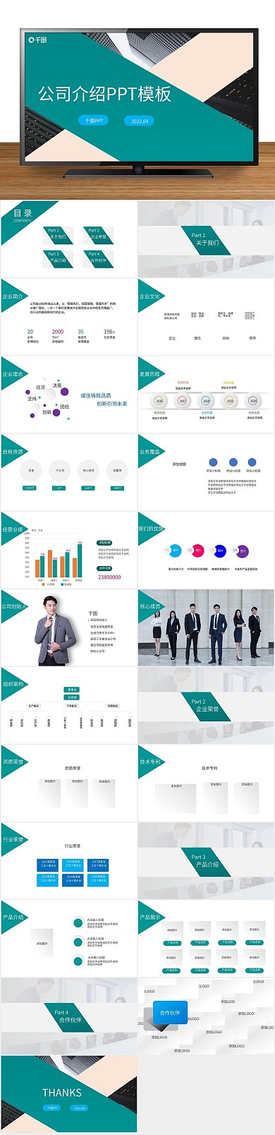 员工入职风公司介绍企业宣传PPT
