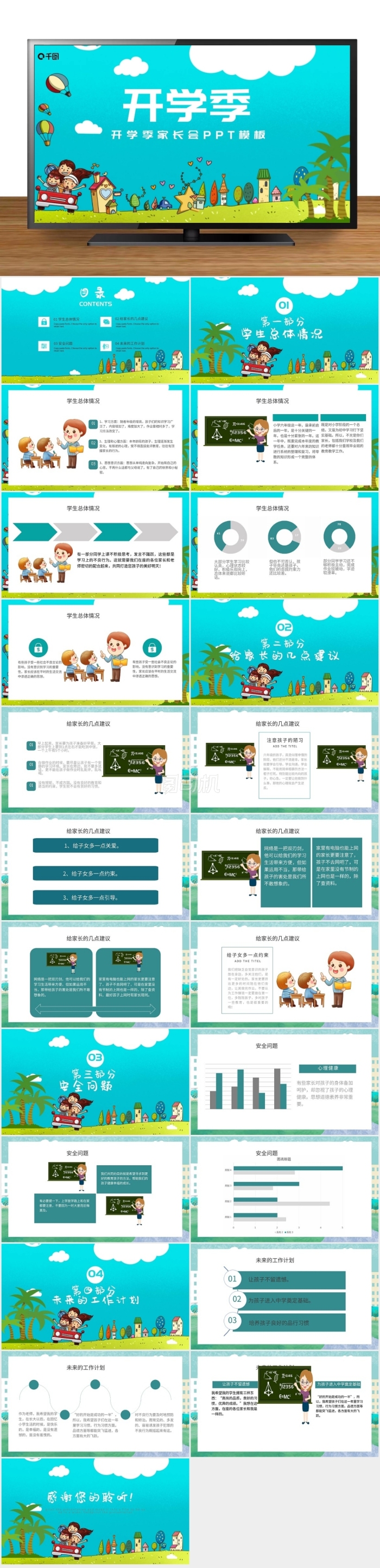 內(nèi)容型開學季家長會PPT模板