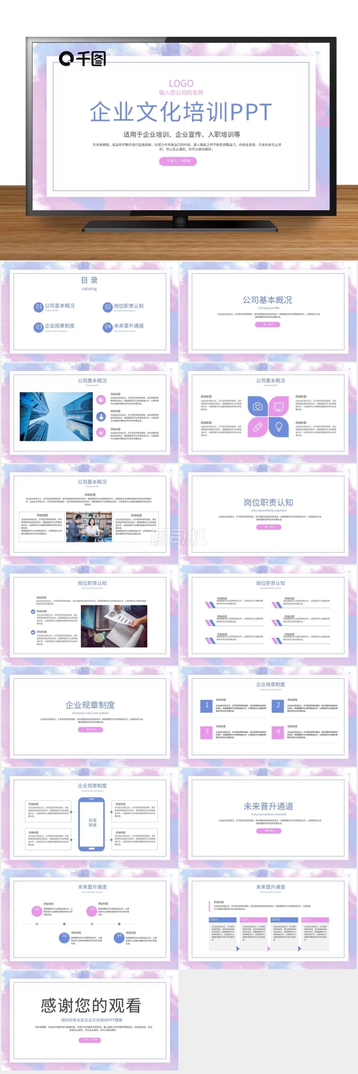 簡約彩色水彩企業(yè)文化培訓PPT模板