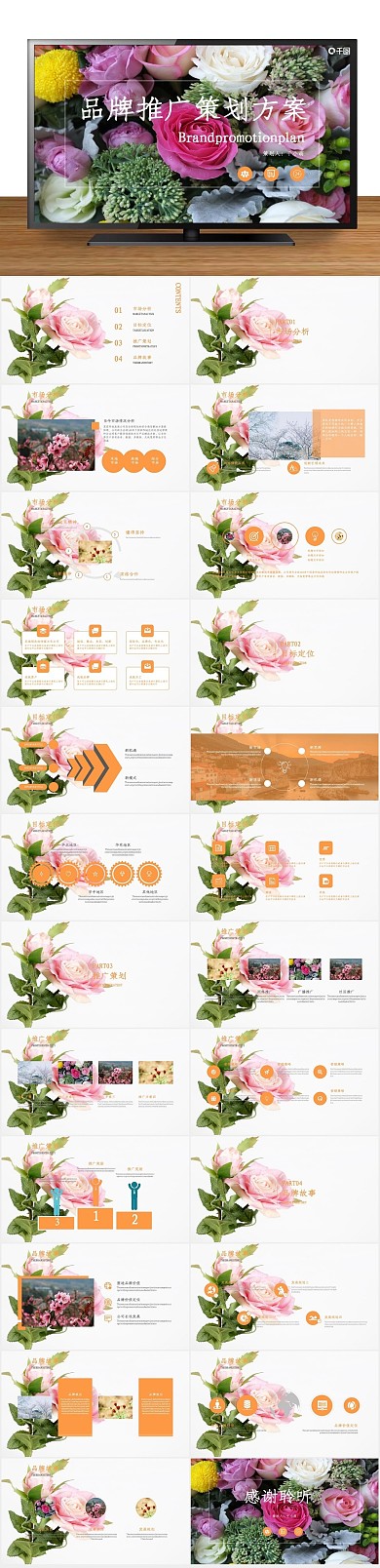 橙色文艺策划方案内容完整PPT
