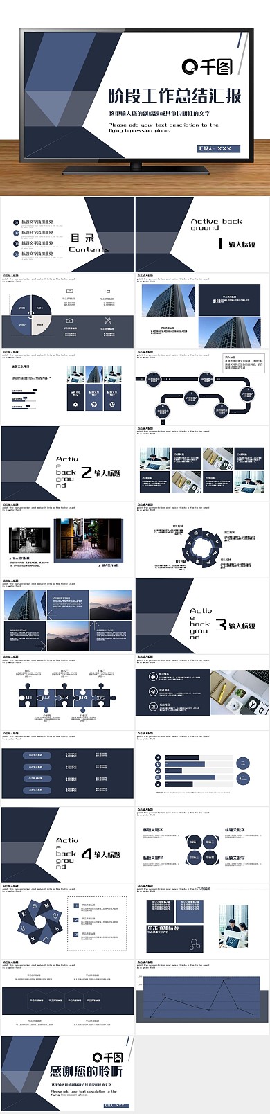 商业计划书阶段工作总结汇报PPT
