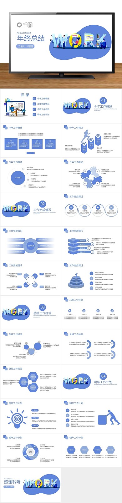 总结汇报年终总结述职报告PPT
