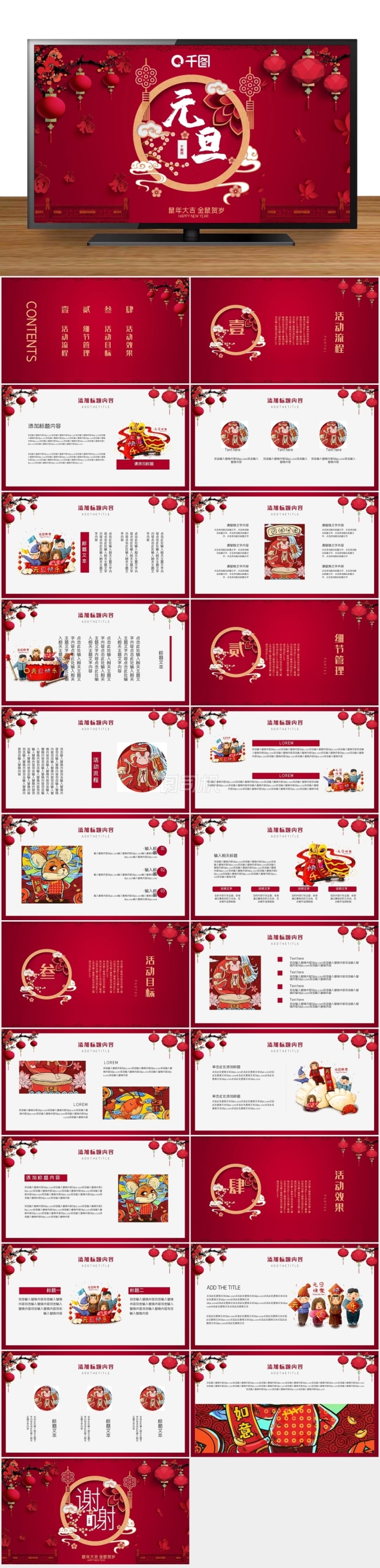 紅色剪紙中國風(fēng)元旦快樂PPT模板
