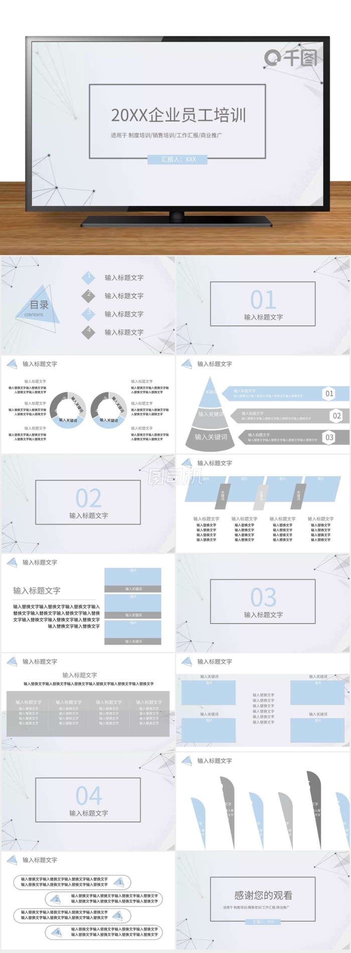 科技風教學課件公司企業(yè)培訓商務通用PPT