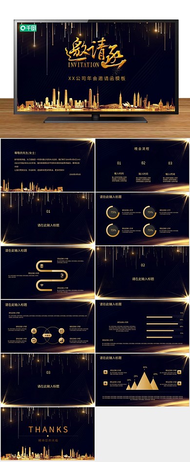 大气黑金企业年会邀请函PPT
