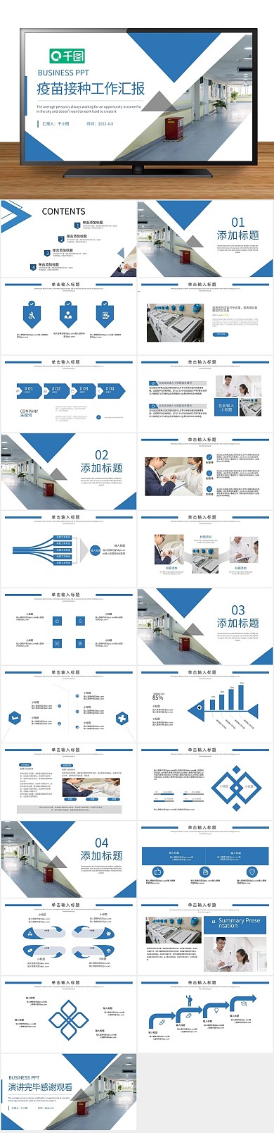 商务创意简约疫苗接种工作汇报PPT
