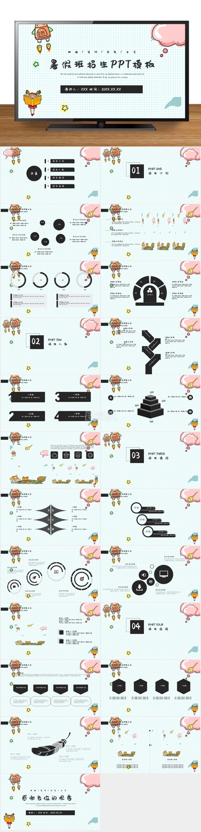 518創(chuàng)意暑假班招生PPT模板