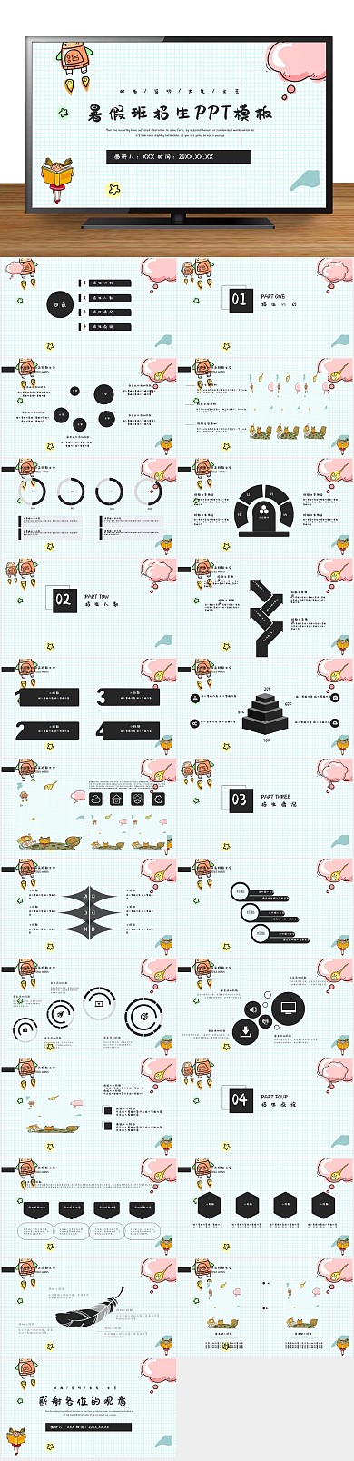 培训教学518创意暑假班招生PPT
