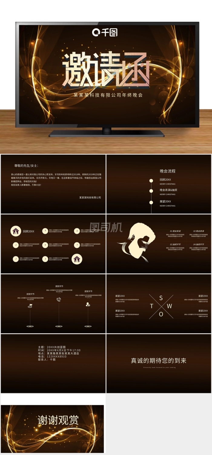 高端大氣晚會(huì)年會(huì)邀請(qǐng)函PPT模板
