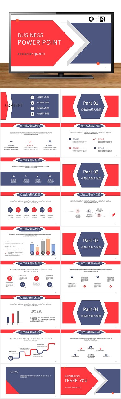毕业设计红蓝商务工作汇报PPT
