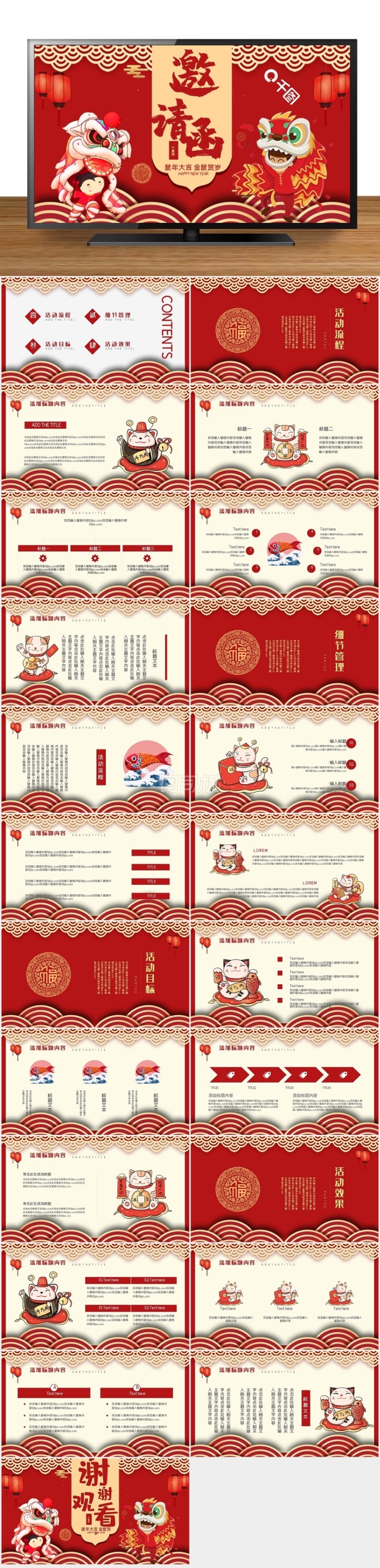 2020鼠年新年年會活動邀請函PPT模板