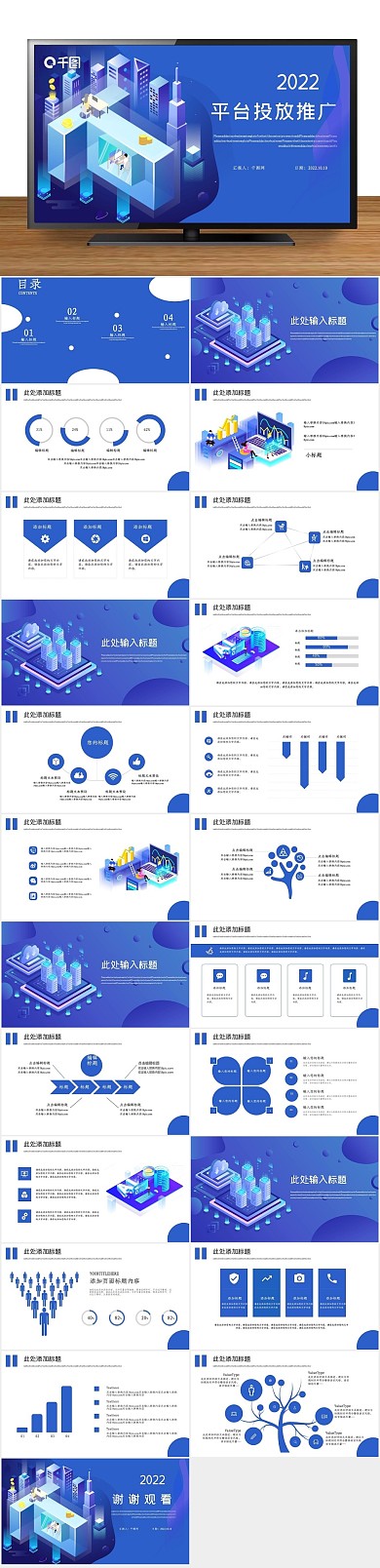 总结报告平台投放推广方案PPT
