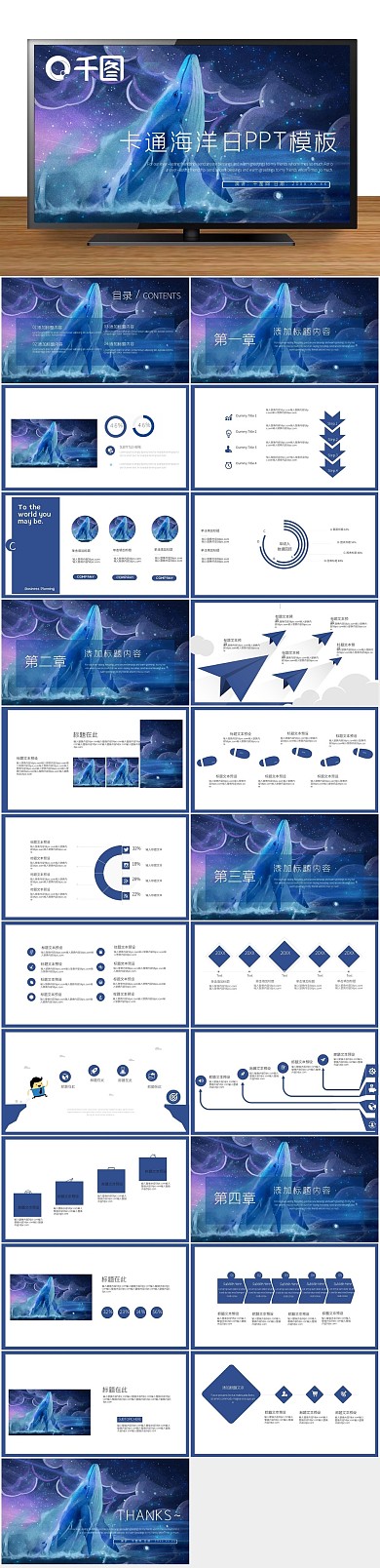 活动策划蓝色卡通世界海洋日PPT
