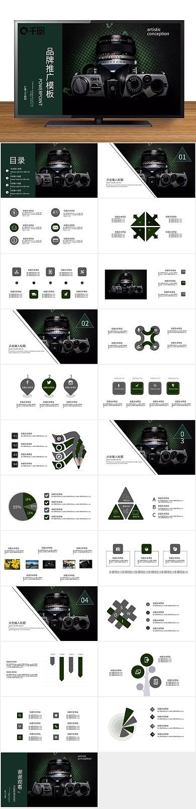产品活动方案创意品牌推广PPT
