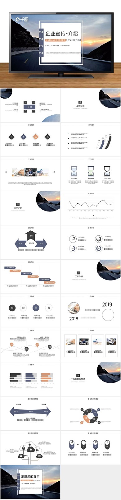 总结工作企业介绍策划方案PPT
